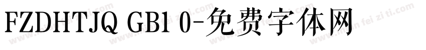 FZDHTJQ GB1 0字体转换